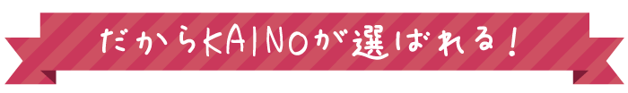 福岡、糟屋郡、志免で唯一の衣装レンタル店 KAINOが選ばれる理由